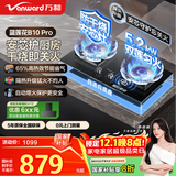 万和燃气灶【蓝莲花B10 Pro·防干烧】天然气5.2kW烟灶联动国家补贴20%嵌入式家用煤气双炉具台B10 Pro