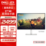戴尔（DELL）27英寸 4K显示器 IPS面板 120Hz高刷 Type-C 65W 硬件防蓝光 1500:1 办公娱乐显示屏 S2725QC
