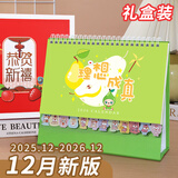 嘉然恒台历2026礼盒装日历大格子书写月历自律打卡计划本年历桌历办公备忘录桌面摆件企业定制  理想成真
