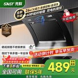 先科（SAST）油烟机侧吸式抽油烟机家用厨房灶台小户型一体脱排智能自动清洗双电机大吸力单机 【升级双擎】26立方体感清洗/自行安装 900MM