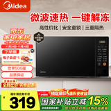 美的（Midea）微波炉家用单微波功能 简单操作一件解冻20升mini小型360°转盘速热 易清洁M21 电子除味 经典版