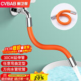 橱卫帮（CVBAB）水龙头延长管30CM延伸管神器防溅加长角阀外接万向水管软管 CV603