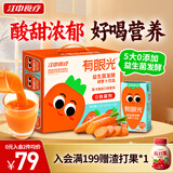 江中食疗有眼光胡萝卜汁125ml*20盒0脂0防腐剂叶黄素酯儿童果汁饮料
