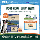 ZEAL风干狗粮羊肉帝王鲑320g袋装 幼犬成犬中大型犬粮新西兰原装进口
