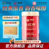 中茶乌龙茶老枞水仙肉桂大红袍茶叶岩茶自饮茶 节日送礼送长辈 【品牌经典】红罐大红袍125g*1罐