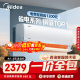 美的（Midea）【一价全包】美的空调 大1.5匹 酷省电 新一级能效 变频冷暖 省电壁挂式卧室挂机KFR-35GW/N8KS1-1