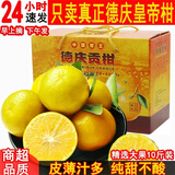 青舞正宗广东德庆皇帝柑贡柑新鲜水果精选大果非沃橙橘桔子装孕妇水果 5斤礼盒装精选大果