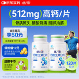 健力多钙片维生素dVD60片*2补钙易吸收成年人青少年中老年补钙自营钙片