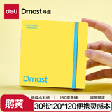 得力（deli）30张300g灵感本马克笔专用本翻翻乐120*120mm鹅黄素描出游描本彩铅画手绘临摹学生铅画纸礼物RS9