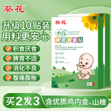 葵花 小儿健脾消食贴积食贴婴幼儿童宝宝消化不良肚脐贴肠胃调理
