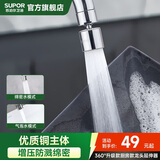 苏泊尔（SUPOR）360°万向旋转厨房水龙头防溅头套嘴升级绵密起泡龙头延伸器国补s