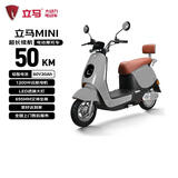 立马电动摩托车【CCTV大国品牌】MINI 80公里长续航1200W电机60V20Ah铅酸家用校园电动车 海岸灰