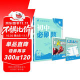2026初中必刷题 历史八年级上册 人教版 初二教材同步练习题教辅书 理想树图书
