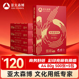 亚太森博 凯欧Pro 80g A4复印纸 500张/包 5包/箱（2500张）高端商务品质 合同标书彩打
