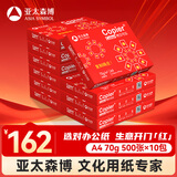 亚太森博红拷贝可乐A4纸 70g 500张*10包一箱 办公用纸 双面多功能复印纸 5000张整箱【专业造纸厂牌】
