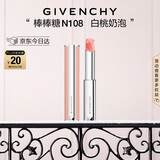 纪梵希（Givenchy）棒棒糖唇膏N108白桃奶泡色口红滋润圣诞礼物送女生送闺蜜 化妆品