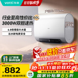 华帝（VATTI）国家补贴15%【小飞翼K6】60升电热水器超薄双胆扁桶3000w速热节能出水断电 DDF60-i14201以旧换新