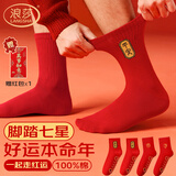 浪莎本命年红袜子男秋冬季纯棉中筒袜属马新年礼物情侣一对男女士长袜