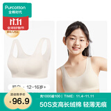 全棉时代少女内衣文胸初中生发育期精梳棉背心 奶白无痕款 165