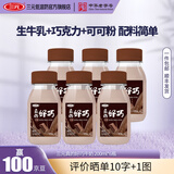 三元真的好巧生牛乳巧克力牛奶 低温牛奶 200ml*6瓶