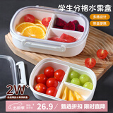 Daisy Leaf 水果盒食品级式保鲜盒冰箱收纳盒小学生饭盒微波炉可加热水果盒