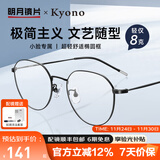 明月镜片 眼镜近视女修颜时尚钛架配镜防蓝光护目高清定制眼镜框36055 C3黑色