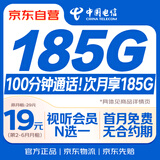 中国电信流量卡19元【185G流量】全国通用大手机5G纯上网电话卡长期非无限永久终身