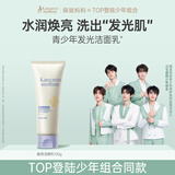 袋鼠妈妈青少年洁面乳 青春期深层清洁肌肤焕亮可卸淡妆儿童洗面奶100g 
