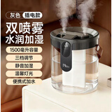 能适加湿器家用卧室1.5L大容量超长续航静音办公室桌面usb便携孕妇婴儿补水车载空气净化喷雾宿舍学生 双喷口【灰色插电版】便携体型+静音加湿