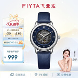 飞亚达（FIYTA）经典系列 镂空盘面蓝盘自动机械女士腕表 七夕节礼物女