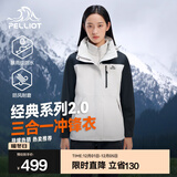 伯希和（Pelliot）【经典2.0山野】冲锋衣三合一男女秋冬户外防水防风保暖外套夹克 【女款】岩石白+漫暮黑/两件套 L 女 115-125斤 男131-152