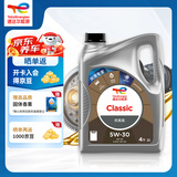 道达尔能源道达尔机油全合成机油5W-30 API SP级 GF-6A 4L CLASSIC 优能