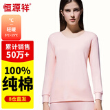 恒源祥【热卖50W套】秋衣秋裤男女保暖内衣秋冬棉毛衫全棉中老年套装