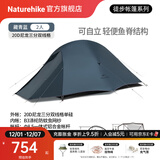 Naturehike挪客云尚Pro徒步登山帐篷户外暴雨级防水抗风超轻1-2-3人双层三季 2人双层/藏青蓝/20D尼龙