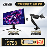 华硕（ASUS）ROG绝神X 双模OLED 32英寸显示器4K240Hz双模切换1K480Hz 0.03ms响应 Free Sync无撕裂HDMI2.1 超神32+ROG擎天柱支架
