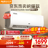 奥克斯（AUX）大1匹空调挂机 省电侠 新一级能效变频冷暖两用挂式防直吹 家电以旧换新 KFR-26GW/BpR3AQS1(B1)