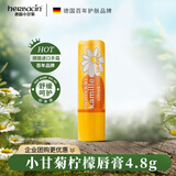 HERBACIN好本清小甘菊润唇膏柠檬唇膏4.8g  滋润保湿 防干裂 德国进口