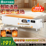 容声（RONGSHENG）语音石墨烯取暖器家用踢脚线电暖器速热遥控恒温地暖电热取暖气卧室客厅暖风机电暖气片 FHTJ2209Y