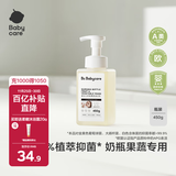 babycare奶瓶清洗剂奶嘴清洁婴儿餐具果蔬清洁剂谷物酵素清洗液 450g/瓶