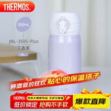 膳魔师（THERMOS）保温杯316钢350ml男女士儿童水杯学生感恩节礼物JNL-350S丁香紫