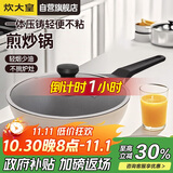 炊大皇炒锅不粘锅日式压铸易洁少油烟平底煎炒锅28cm磁炉通用B49780