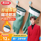 美丽雅洗碗手套1双均码31cm加绒保暖家务清洁冬季洗衣服洗菜防冻手套