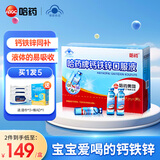 哈药蓝瓶钙铁锌口服液90支儿童青少年补钙片补锌 补铁三精牌葡萄糖酸钙锌口服液儿童口服溶液 补钙礼盒 90支