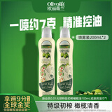 欧丽薇兰（Olivoila）特级初榨橄榄油200ML喷雾装 健康食用油100%纯橄榄油 200mL*2瓶