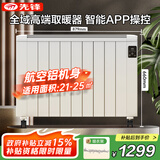 先锋（SINGFUN）取暖器/电暖器/全屋升温速热欧式快热炉/航空铝机身可移动+壁挂防水电暖气ZY-HD2506RB-17R米家APP
