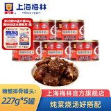 梅林上海梅林糖醋排骨罐头227g罐装开盖即食速食 糖醋排骨227g*5罐