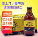 麦士汀Mabtzin德国原装原瓶进口啤酒小麦白啤酒麦士汀小麦啤酒整箱 330mL 24瓶 整箱装