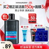 花印男士保湿控油赋活霜 80g 清爽保湿控油 男士面霜送男友礼物