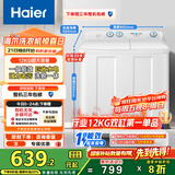 海尔（Haier）双桶洗衣机半自动 家用大件洗 12公斤大容量 一级能效省水电 以旧换新 双缸 原厂品质XPB120-81D2