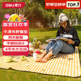 得力加厚野餐垫户外超大可折叠地垫露营沙滩帐篷防潮垫黄白格 大号